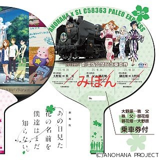 埼玉県の秩父鉄道、劇場版『あの花』公開記念でうちわ型記念乗車券発売