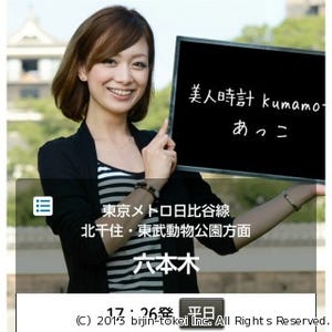 Yahoo! JAPAN「通勤タイマー」アプリ背景画像に美女&にゃんこ計160枚追加!
