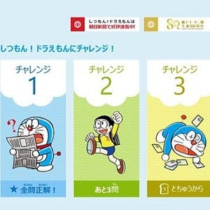 朝日新聞の人気コンテンツ「しつもん!ドラえもん」がWindows 8アプリで登場