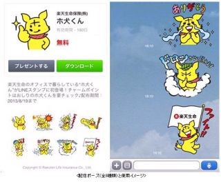 楽天生命、公式キャラクター「ホ犬くん」LINEスタンプで無料ダウンロード開始