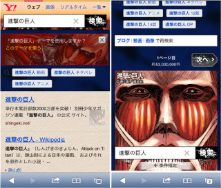 『進撃の巨人』がYahoo!検索とコラボ! 進撃の巨人で検索すると検索結果が…