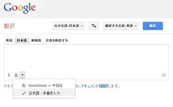 Google翻訳のデスクトップ向けwebサイトで手書き入力をサポート マイナビニュース