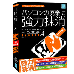 「HD革命/Eraser Ver.4」で実際にストレージを"完全抹消"してみた - 9つの抹消方式による所要時間の違いを比較