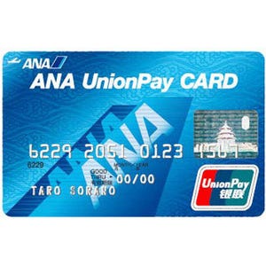 ANAと三井住友カード、日本初の提携銀聯カード「ANA 銀聯カード」を発行