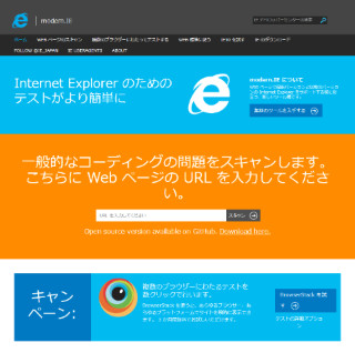 Microsoft、Webサイト検証ツール「modern.IE」を更新 － 新たな仮想マシンや新機能を用意