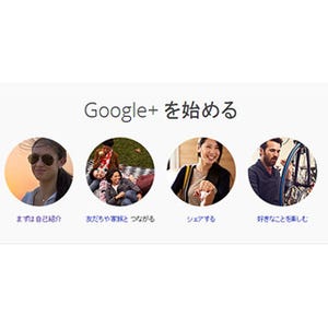 Google+初心者へ! Googleが個人/企業向けスタートガイドを公開