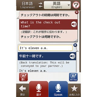 Kddi Android用アプリ おはなしアシスタント に翻訳機能を追加 マイナビニュース