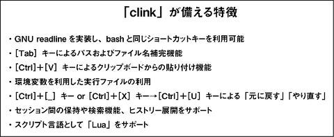 Windows Os上で超気軽にbash環境を楽しめる Clink 1 マイナビニュース