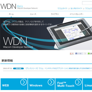 ワコム、開発者向け情報サイトをオープン - SDKやサンプルコードを公開