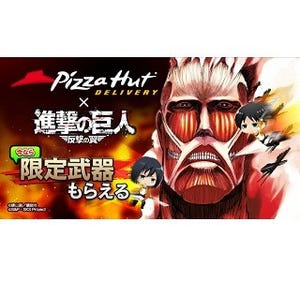 ゲーム「進撃の巨人-反撃の翼-」×ピザハット、ピザ購入で限定武器GET!