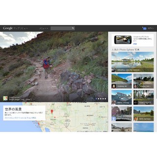 米Google、360度パノラマ写真を共有できる「Views」 - Google Maps内に公開