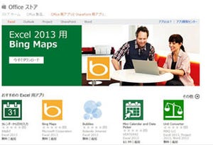 日本マイクロソフト、「Office ストア」の日本語版を正式公開