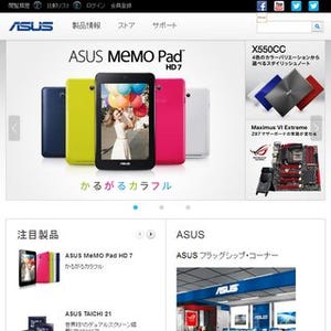 ASUS、日本語公式Webサイトをリニューアル - 詳細検索機能やSNS連携なども