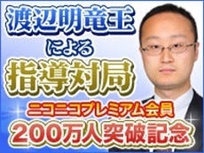 将棋 渡辺明竜王がニコニコユーザー名に指導対局 8 10にニコ生で生中継 マイナビニュース
