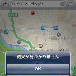アップル、地図アプリ改善要員を世界各地で募集 - 東京・大阪・札幌も