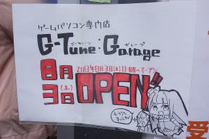 東京都・秋葉原に「G-Tune」ブランドのゲーミングPC専門店が誕生