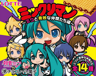 ビックリマンと初音ミクのコラボ「ミックリマン」を発売 -ファミリーマート