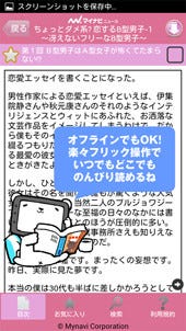 恋する男子は必読 人気連載 ちょっとダメ系 恋するb型男子 がアプリに マイナビニュース