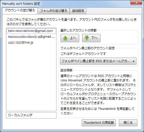 セキュリティ修正が行われた Thuderbird 17 0 8 とアカウントやフォルダを並び替えるアドオン マイナビニュース