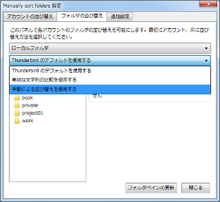 セキュリティ修正が行われた「Thuderbird 17.0.8」とアカウントやフォルダを並び替えるアドオン