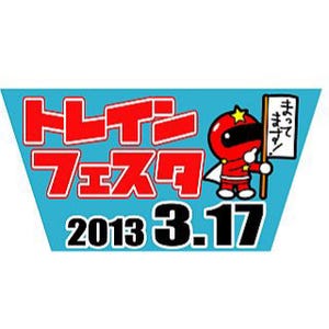 静岡県の遠州鉄道、イベント告知用ヘッドマークのデザインを一般公募