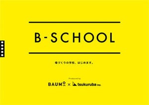 渋谷と日本橋に、場づくりの学校「B-SCHOOL」開校。第1期受講生募集