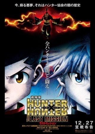 劇場版 Hunter Hunter 第2弾は12月 ネテロとハンター協会の闇を描く マイナビニュース