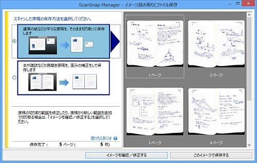 本をバラさず読み取れるa3対応ドキュメントスキャナの実用性は Pfu Scansnap Sv600 を試す 4 見開き本の歪み補正 や ページめくり検出 自動スキャンを装備 マイナビニュース