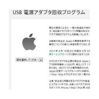 Apple、電源アダプタ回収プログラムを日本でも実施 - 正規品を特価で販売