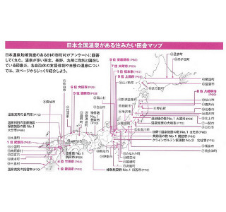 住みたい温泉地は? 全国61市町村の中から長野県松本市などがランクイン