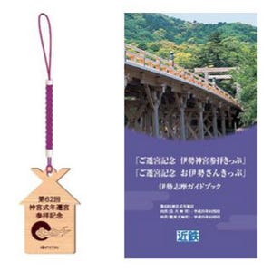 関西の鉄道11社局、伊勢神宮への参拝に便利でお得なきっぷを期間限定発売!