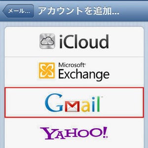 5分で学ぶGoogleサービス(iPhone編) - Gmailを標準メールアプリで使う!