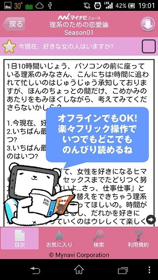 大人気連載 理系のための恋愛論 がアプリに 第1弾は50話を収録 マイナビニュース