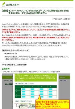 三井住友銀行 暗証番号を盗み取る 不正画面 に注意喚起 送金被害も発生 マイナビニュース