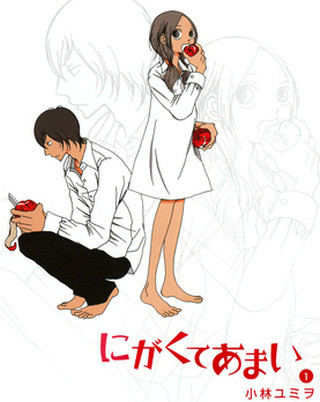 アラサー独身女とイケメン教師の食ライフコメディ『にがくてあまい』1巻無料
