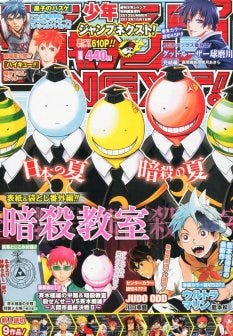 殺せんせーvs斉木楠雄の戦い再び ジャンプnext袋とじで マイナビニュース