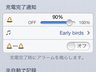 満充電を90%に抑えるにはどうしたらいい? - いまさら聞けないiPhoneのなぜ