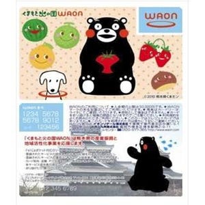 熊本県とイオンが提携し「くまもと火の国WAON」発行 -9月中旬から全国販売