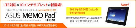 ハイホー Lte対応simカードと10型タブ Memo Pad Fhd10 をセット提供 マイナビニュース