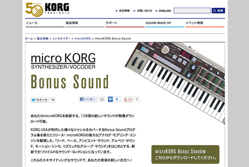 コルグ 小型シンセ Microkorg 専用のbonus Soundプログラム集を無償配布 マイナビニュース