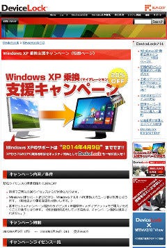 ラネクシー、「Windows XP 乗換支援キャンペーン」を開始