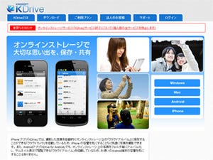 キングソフト、オンラインストレージ「KDrive」のサービス終了を発表