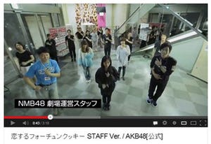 AKB48「恋するフォーチュンクッキー」MVから見る、アイドルを支える職業