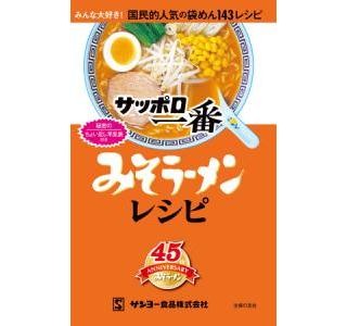 梅やレモンラーメンも!?　サッポロ一番みそラーメンで作る143レシピを紹介