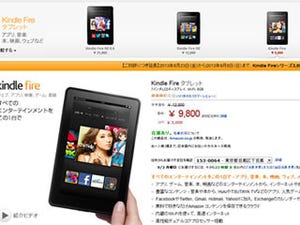 Amazon.co.jp、Kindle Fireが9,800円で買える期間限定セールを延長