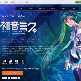 Mac対応の「初音ミク V3 ENGLISH」ダウンロード販売を開始