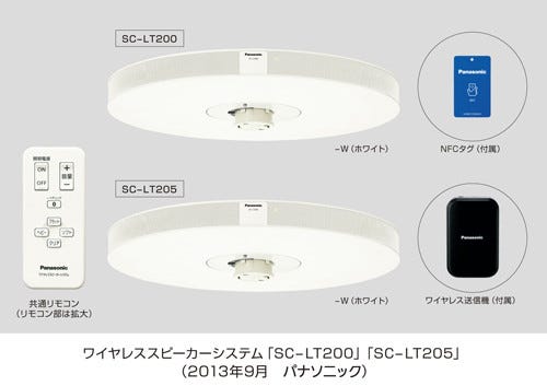 音が降り注ぐ! パナソニック、天井取り付けのNFC対応ワイヤレス