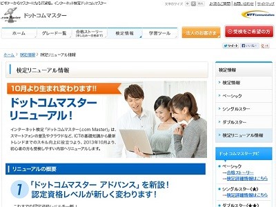 Ntt Com リニューアルしたv6資格認定のictスキル認定資格制度申込受付開始 マイナビニュース