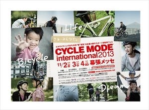千葉県・幕張メッセなどで日本最大級の自転車フェス開催 -ホリエモンも登壇