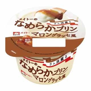 「メイトーのなめらかプリン」にマロングラッセ風が登場。ラム酒と和栗使用